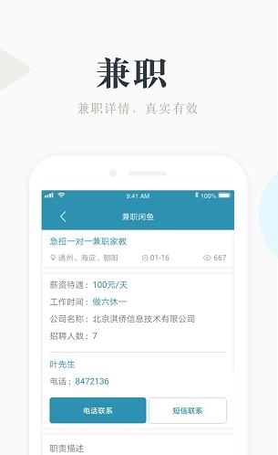 兼职咸鱼app下载软件截图