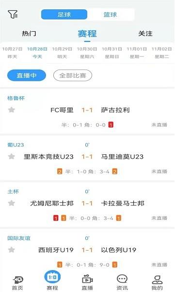 盘球吧nba直播app下载软件截图