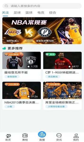 盘球吧nba直播app下载软件截图