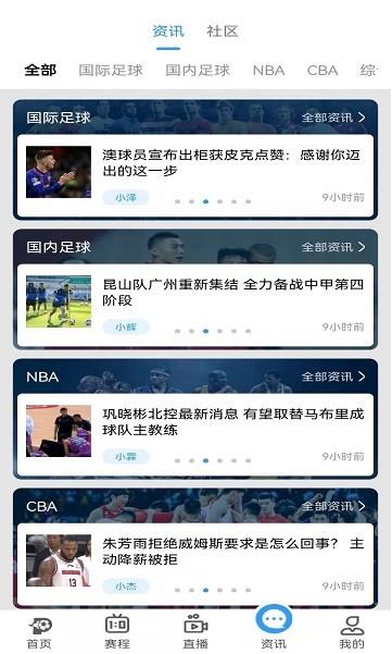 盘球吧nba直播app下载软件截图