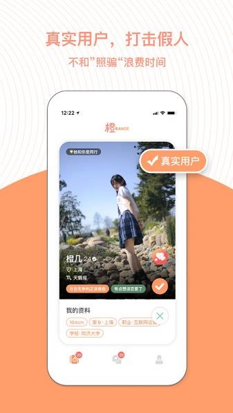 橙社交app下载软件截图