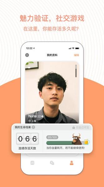 橙社交app下载软件截图