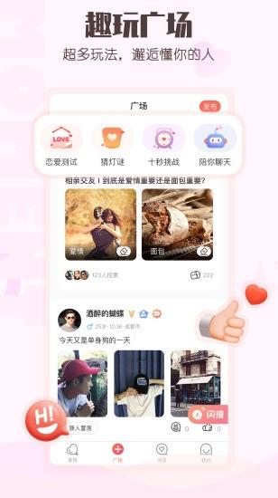 小真爱app下载软件截图