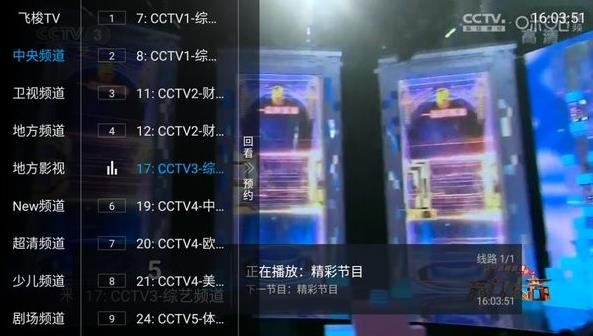 飞梭tv app下载软件截图