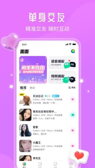 面面视频app下载软件截图