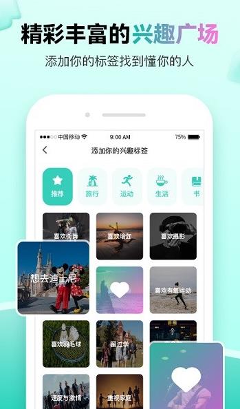 萌点交友app下载软件截图