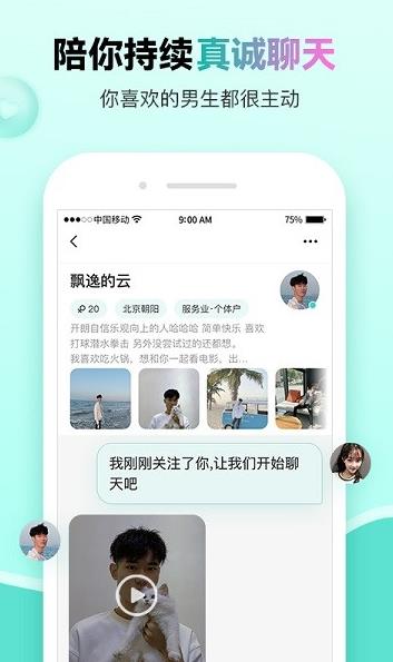 萌点交友app下载软件截图