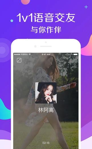 伴伴交友app下载软件截图