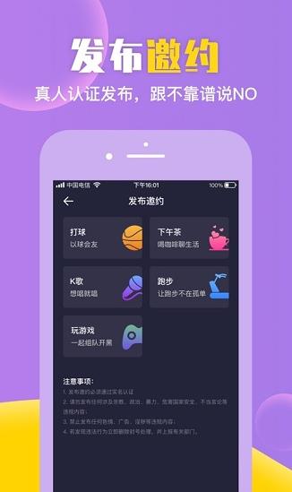 歪约app下载软件截图