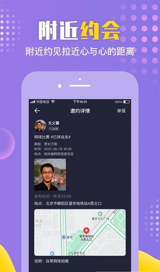 歪约app下载软件截图