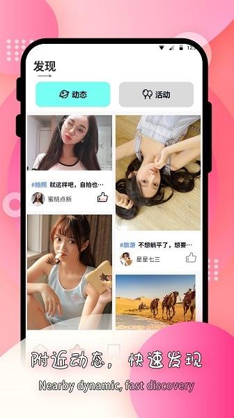 莫名交友app下载软件截图