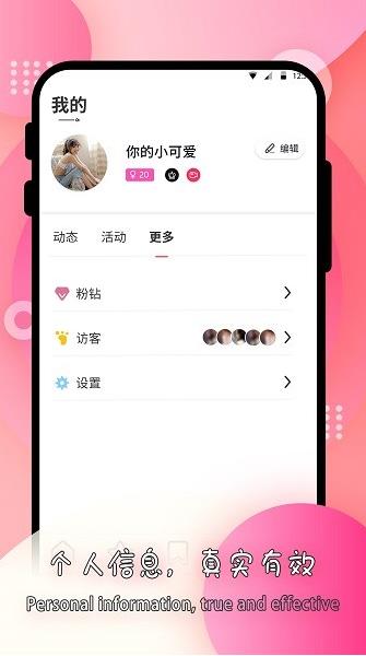 莫名交友app下载软件截图