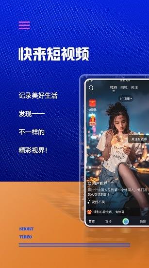 快来新媒体app下载软件截图