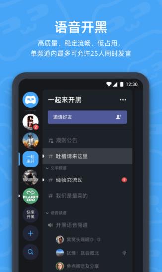 开黑啦app下载软件截图