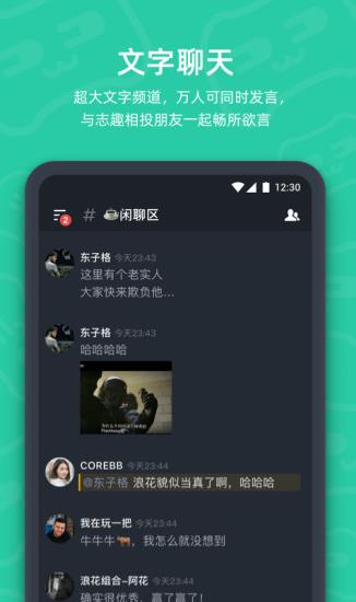 开黑啦app下载软件截图