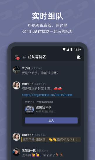 开黑啦app下载软件截图