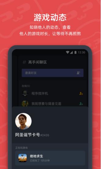 开黑啦app下载软件截图