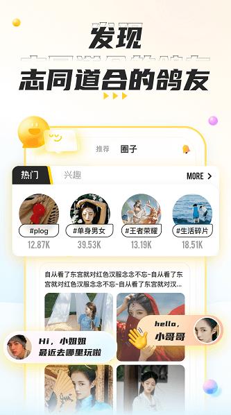 不鸽语音交友app下载软件截图