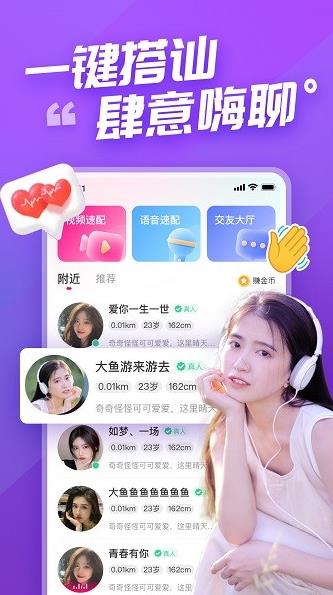 语甜app下载软件截图