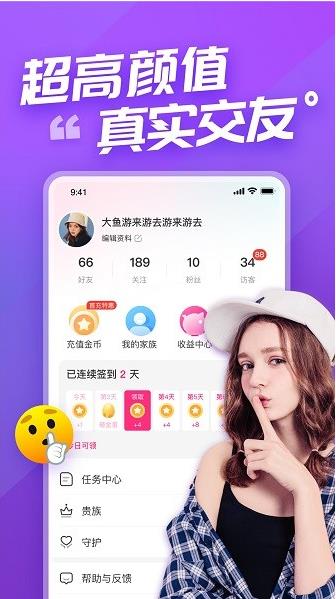 语甜app下载软件截图