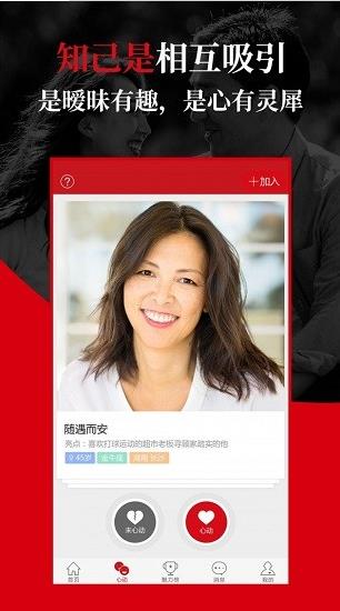 知己交友app下载软件截图