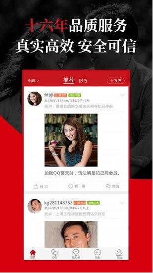 知己交友app下载软件截图