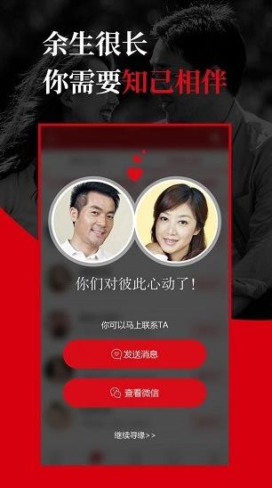 知己交友app下载软件截图