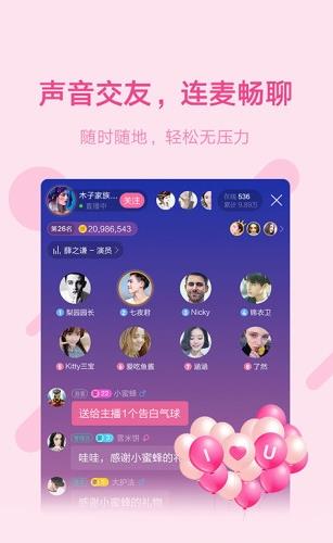 鱼声语音直播app下载软件截图