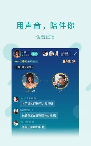 鱼声语音直播app下载软件截图