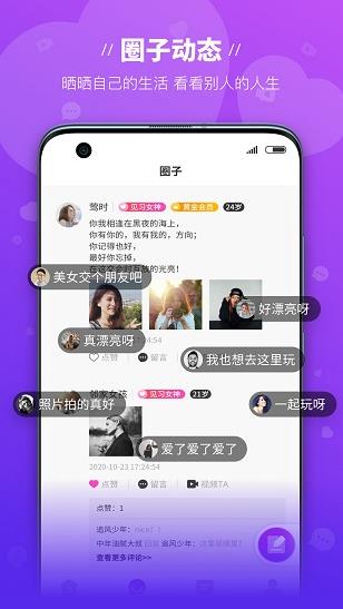 魔语app下载软件截图