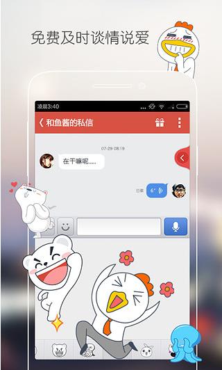 花田交友app下载软件截图