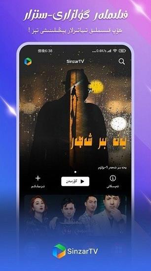 SinzarTV app下载软件截图