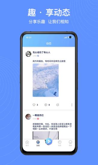 抖蓝直播app下载软件截图