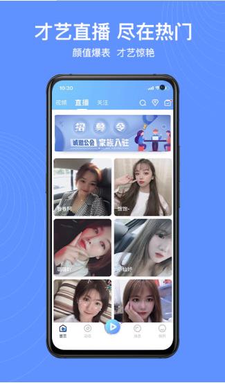 抖蓝直播app下载软件截图