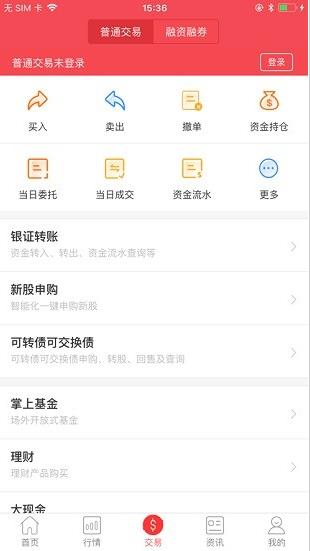 智信通大通证券app下载软件截图