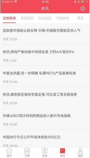 智信通大通证券app下载软件截图