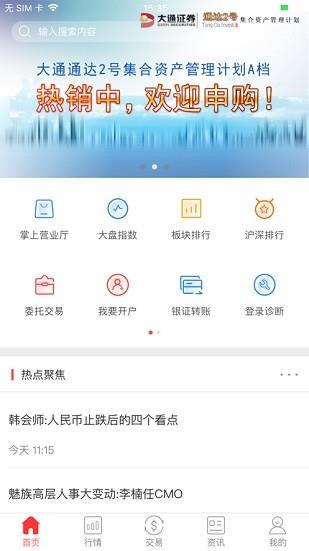 智信通大通证券app下载软件截图