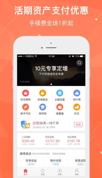 好买基金app下载软件截图