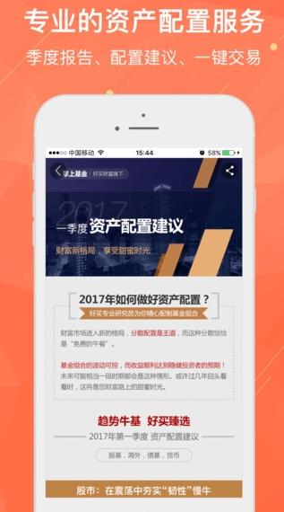 好买基金app下载软件截图