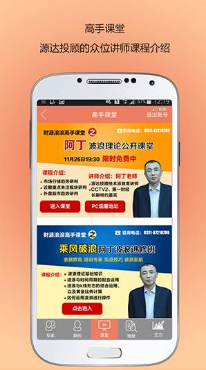 财源滚滚炒股app下载软件截图