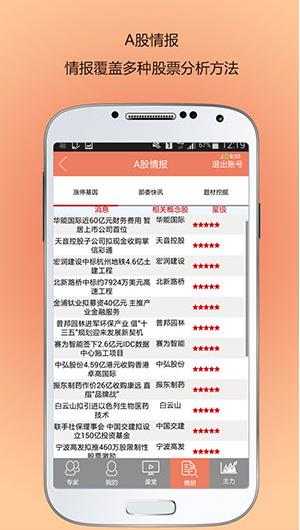 财源滚滚炒股app下载软件截图