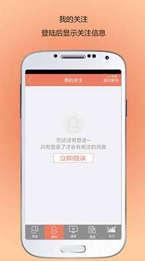 财源滚滚炒股app下载软件截图