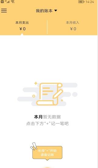 生财记账最新版下载软件截图