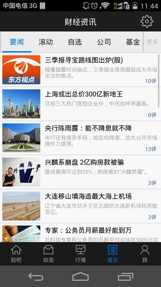 东方财富网股吧app下载软件截图