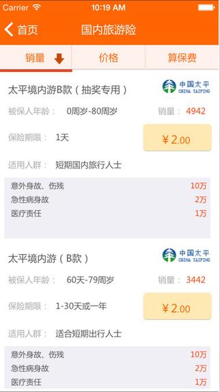 小白保险app下载软件截图