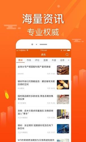 东方财富期货app下载软件截图