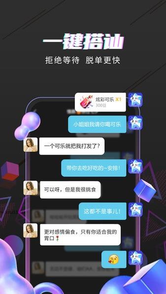 海星直播交友app下载软件截图