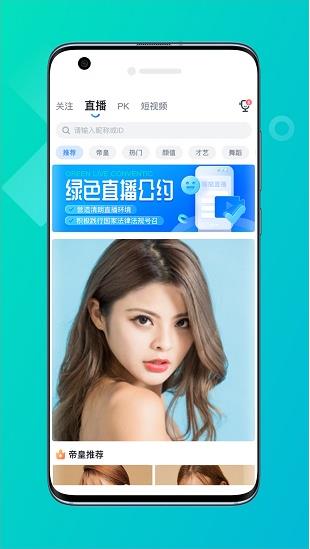 珊瑚直播app下载软件截图