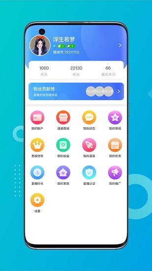 珊瑚直播app下载软件截图