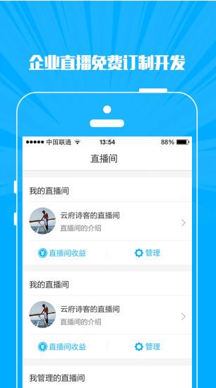 微赞直播app下载软件截图